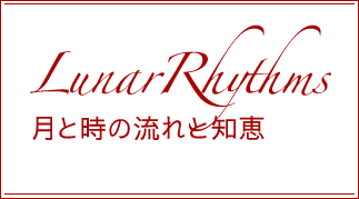 月と時の流れと知恵