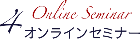 online Meetup オンラインセミナー